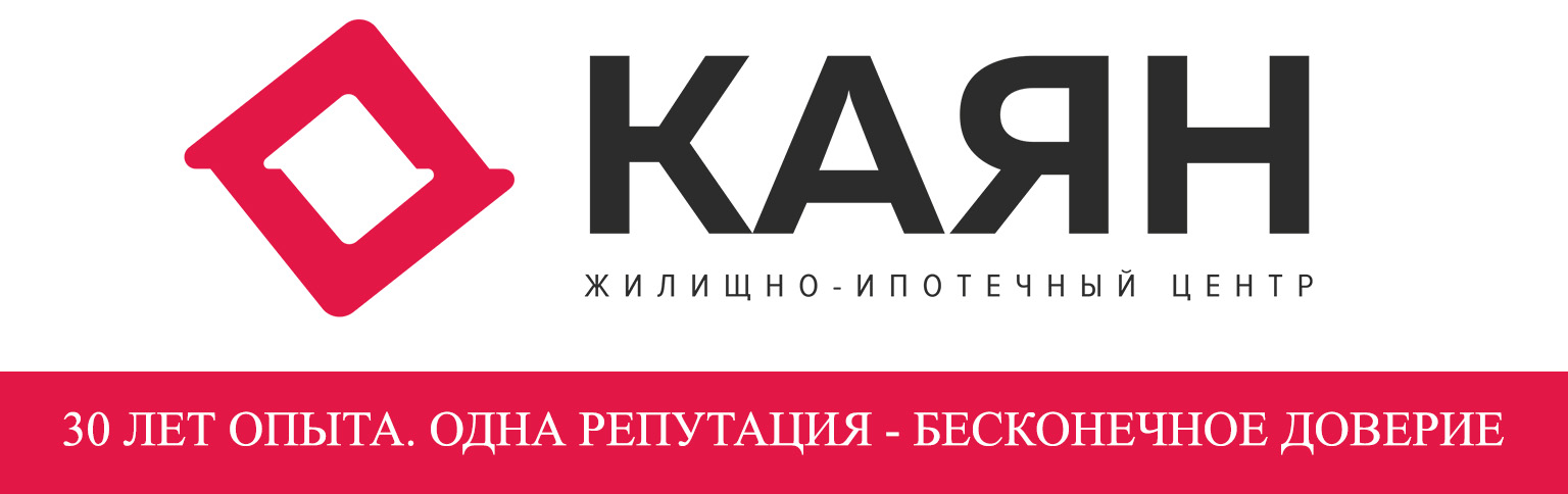 КАЯН - самое старое агентство недвижимости в Краснодаре