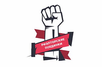 Риэлторские поединки среди сотрудников ЖИЦ «КАЯН» 