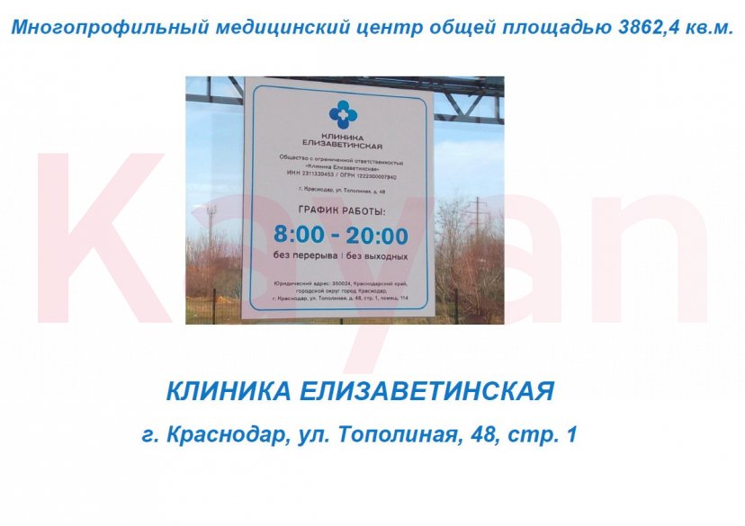 Продажа коммерции, 3862 кв.м (Клиника) фото 12