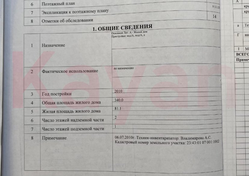 Продажа дома, 340 кв.м фото 25