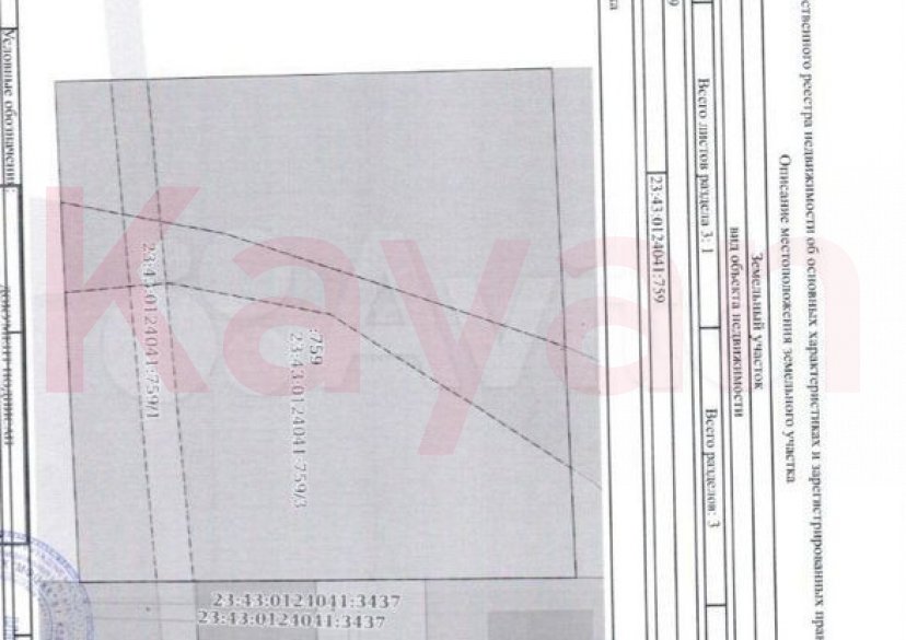 Продажа земельного участка, 30 сот. фото 2