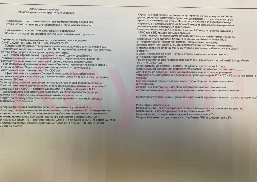 Продажа земельного участка, 4 сот. фото 17 Продажа земельного участка, 4 сот. фото 17