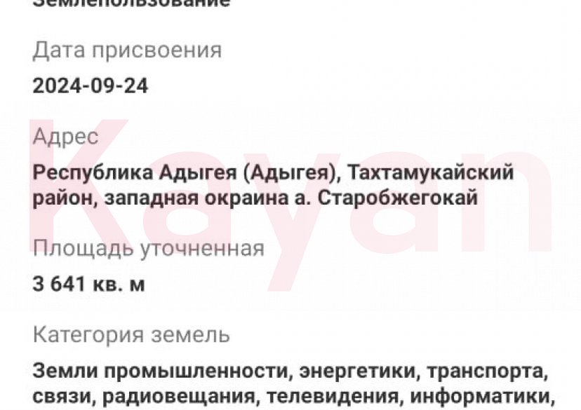 Продажа земельного участка, 69 сот. фото 5