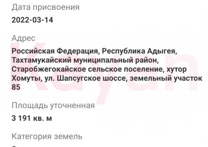 Продажа земельного участка, 69 сот. фото 8