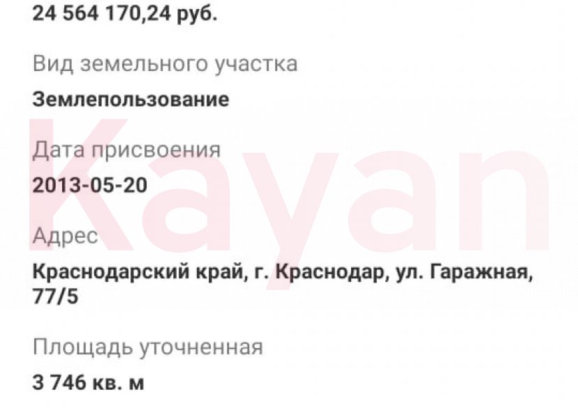 Продажа земельного участка, 39 сот. фото 3
