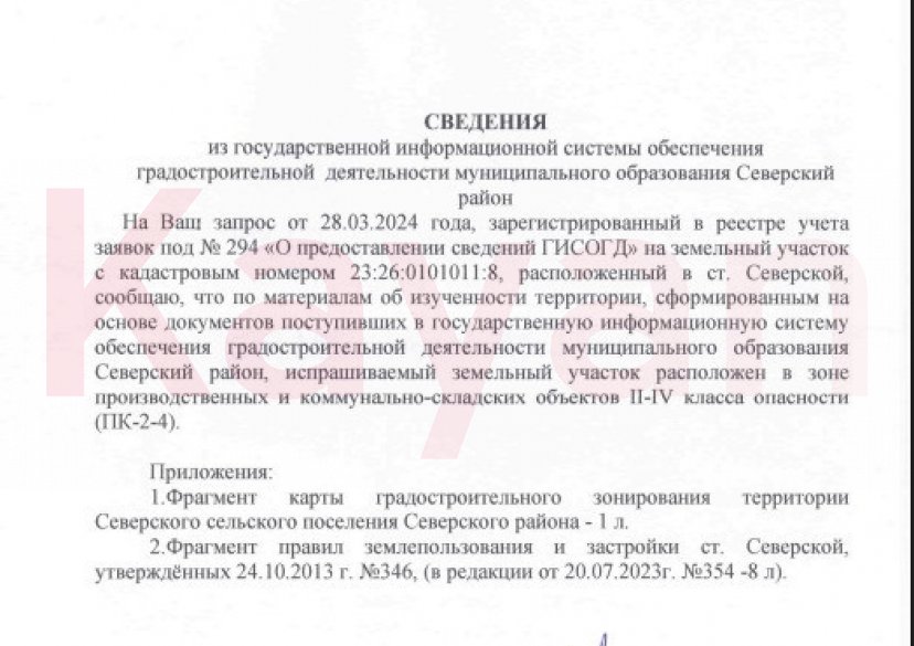 Продажа земельного участка, 950 сот. фото 7