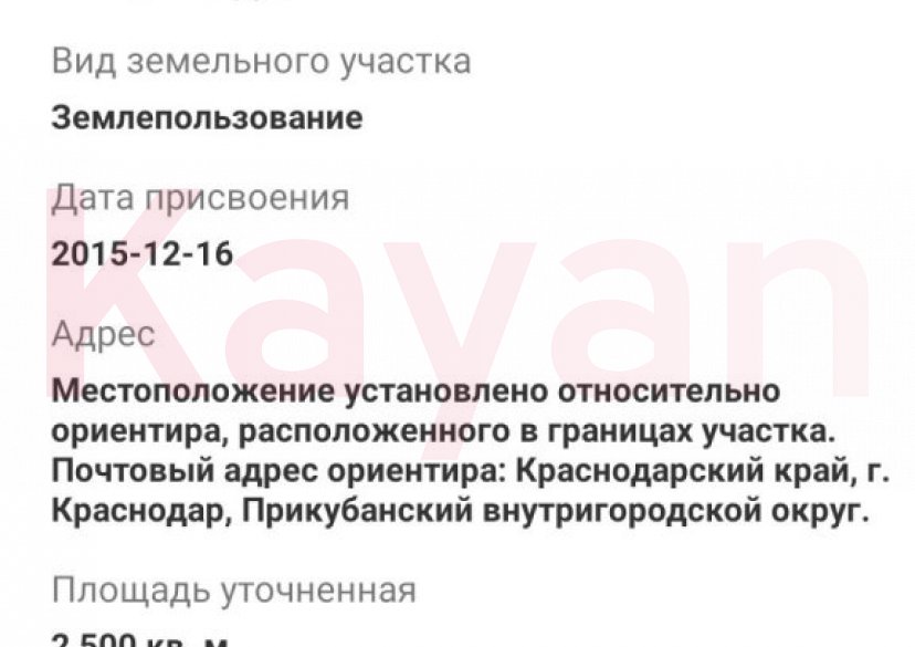 Продажа земельного участка, 25 сот. фото 12 Продажа земельного участка, 25 сот. фото 12