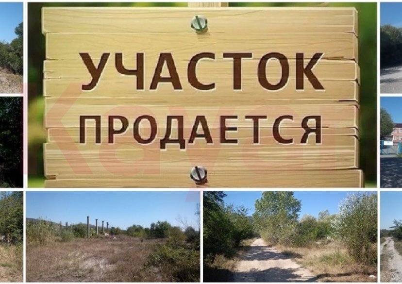 Продажа земельного участка, 1136 сот. фото 0