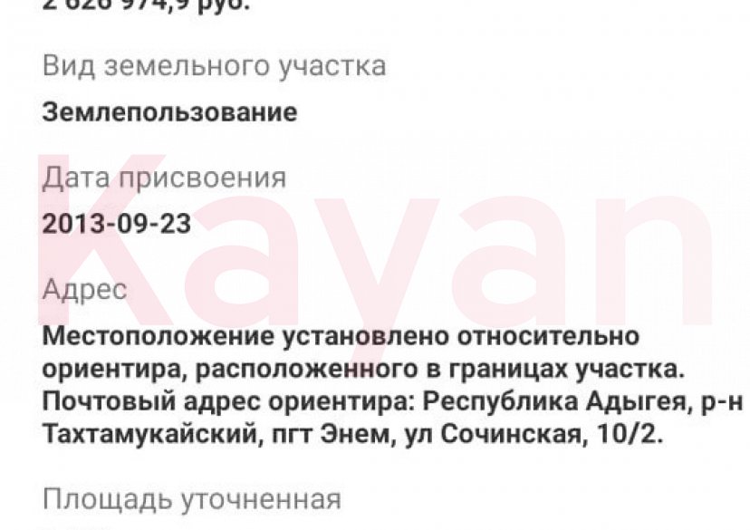 Продажа земельного участка, 20 сот. фото 5