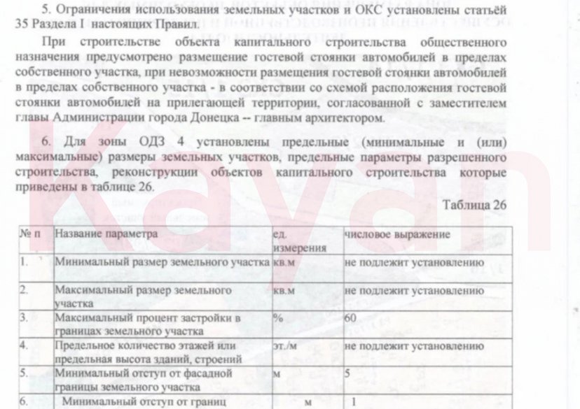 Продажа земельного участка, 13 сот. фото 18