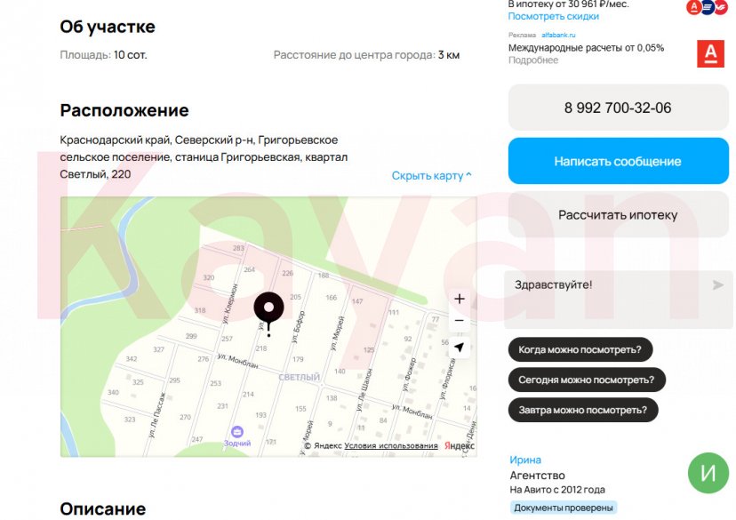 Продажа земельного участка, 20 сот. фото 3