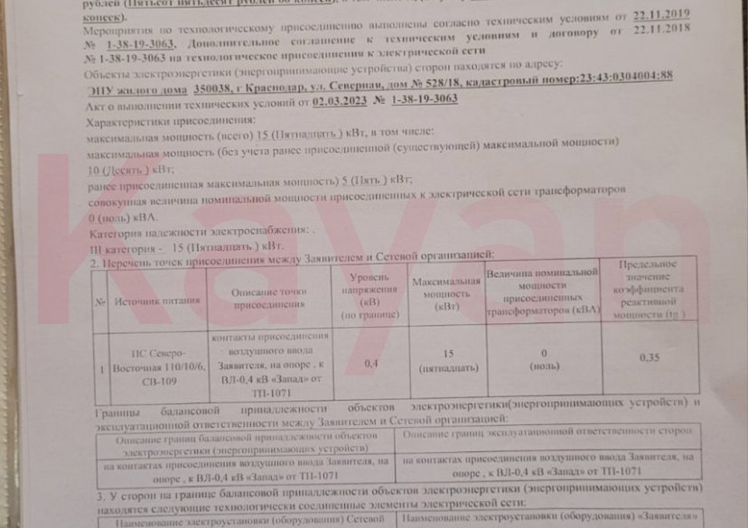 Продажа земельного участка, 5 сот. фото 16 Продажа земельного участка, 5 сот. фото 16