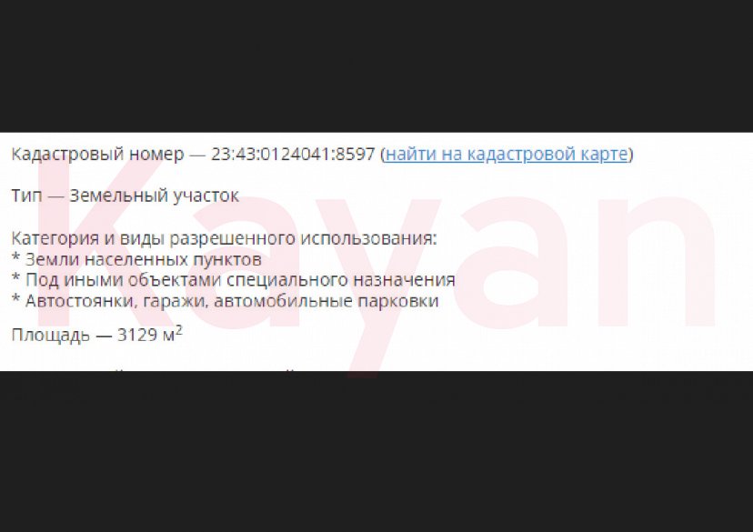 Продажа земельного участка, 72 сот. фото 7