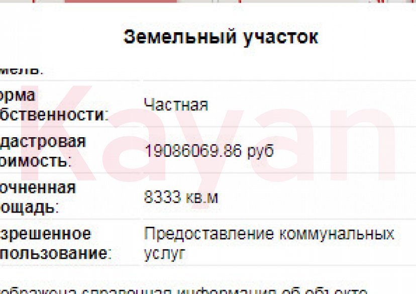 Продажа земельного участка, 84 сот. фото 3