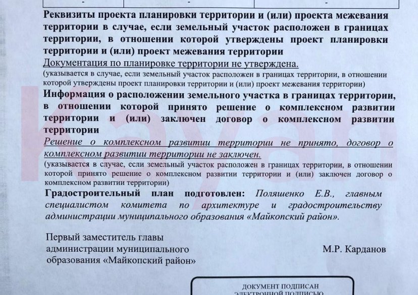 Продажа земельного участка, 16 сот. фото 33